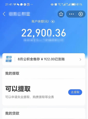 洛阳怎么取5000公积金（公积金提取8400教程）