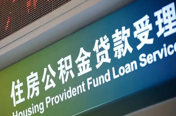 洛阳咸阳住房公积金提取代办（咸阳公积金提取在哪里）